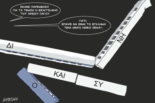 Σκίτσο Γρηγοριάδη-27/2/24
